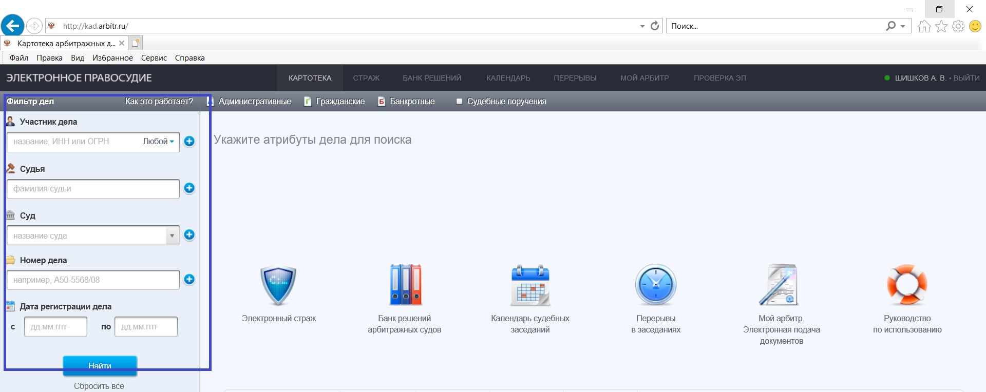 Мой арбитр. КАД арбитр. Картотека арбитражных дел.