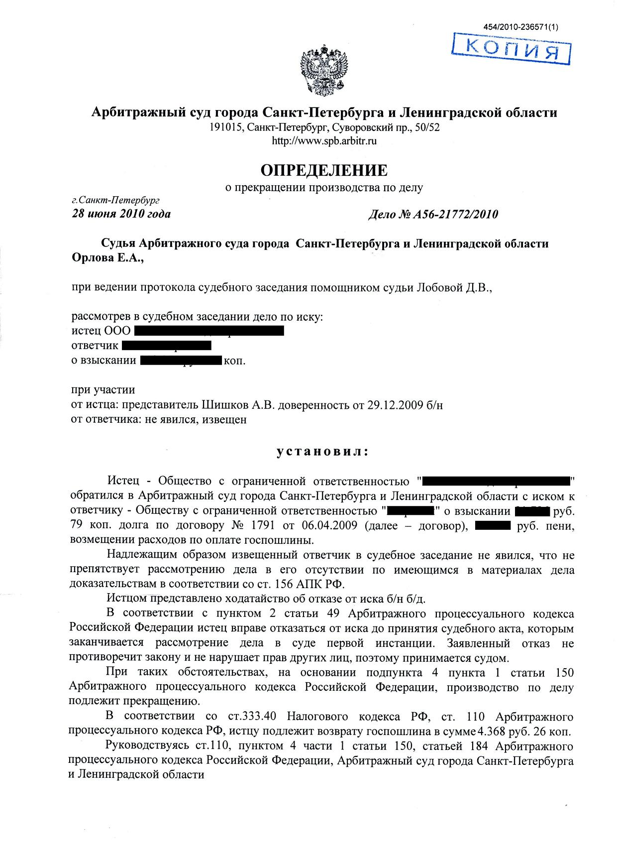 Протокол судебного заседания с помощником судьи. Арбитражный суд СПБ И ЛО.