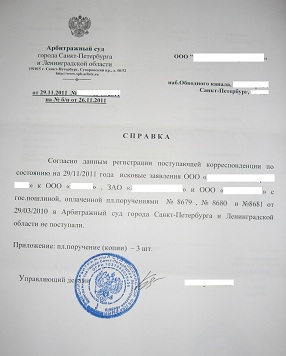 Заявление о выдаче справки на возврат госпошлины в арбитражный суд если иск не подавался